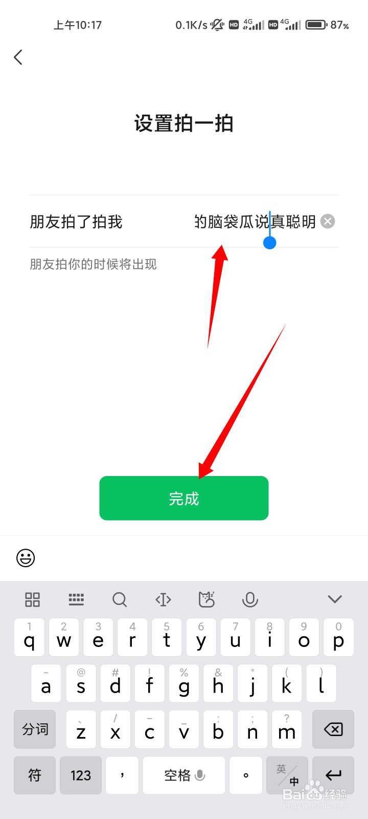 微信拍一拍高情商回复