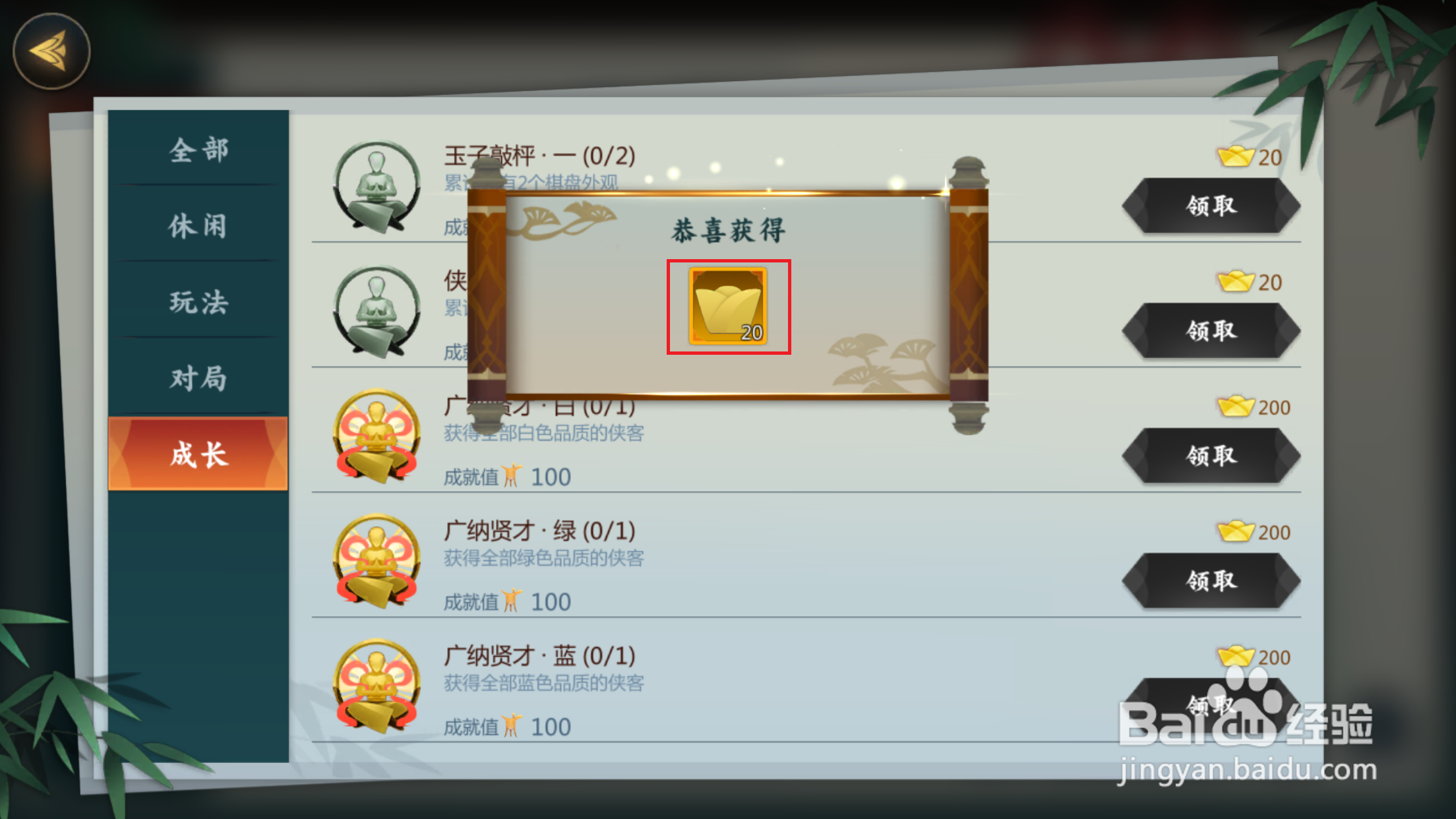 剑网3指尖对弈如何领取成就奖励