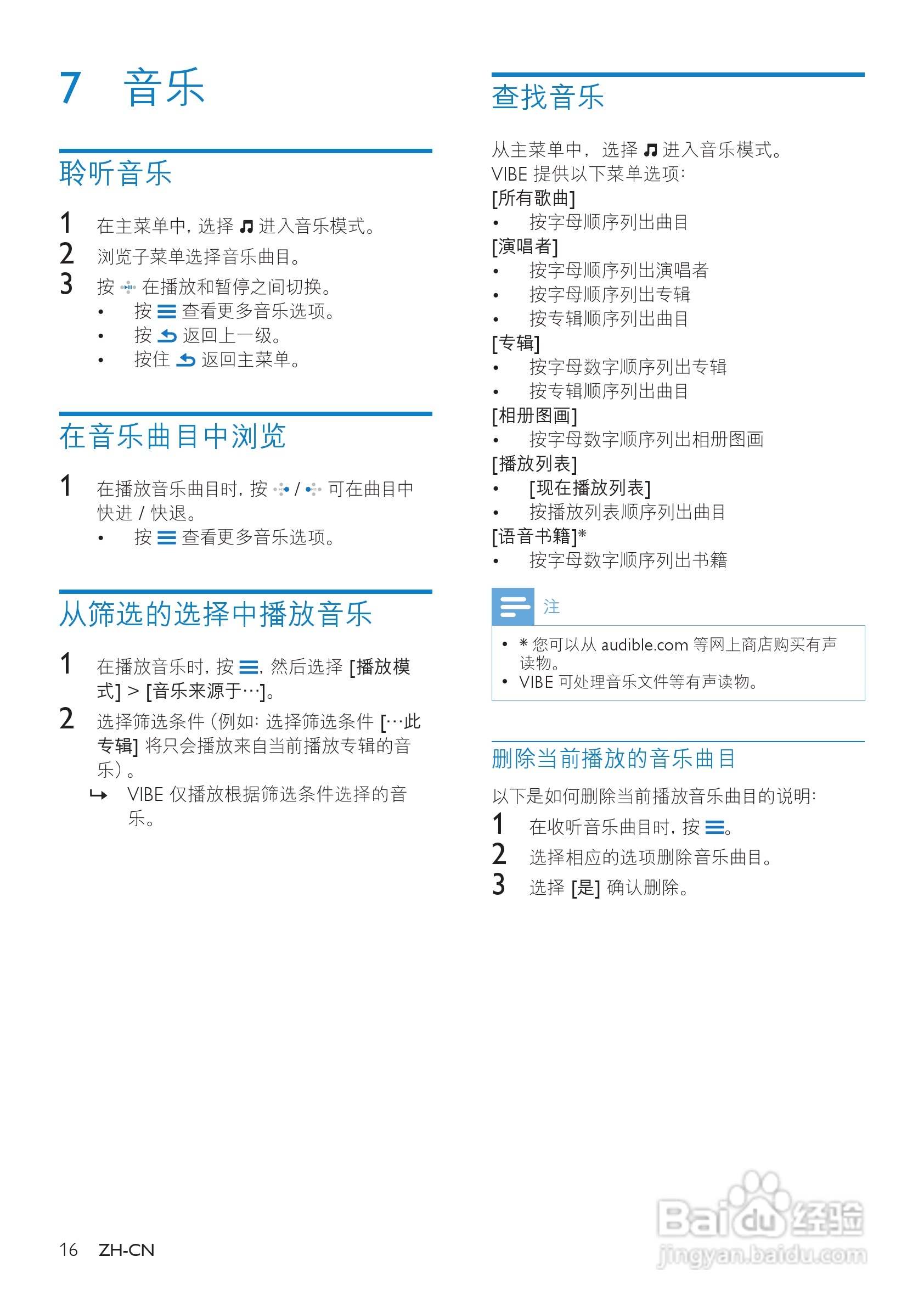 飞利浦SA2VBE04 MP4播放器使用说明书:[2]