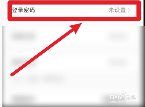 小红书怎么设置登录密码