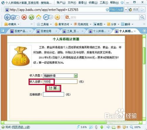 怎样通过百度工具计算个人稿酬所得税