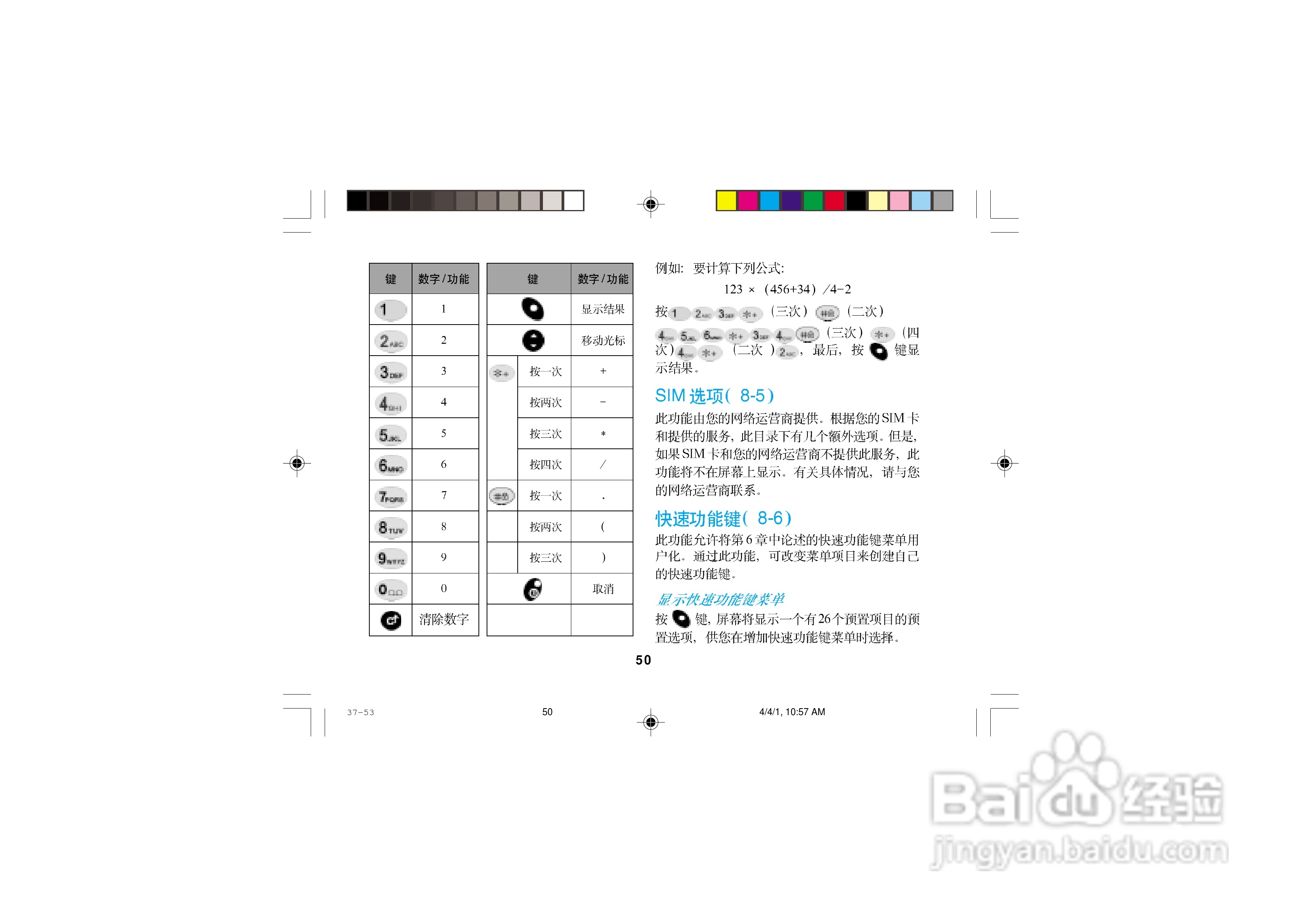 摩托罗拉T2988手机使用说明书:[7]