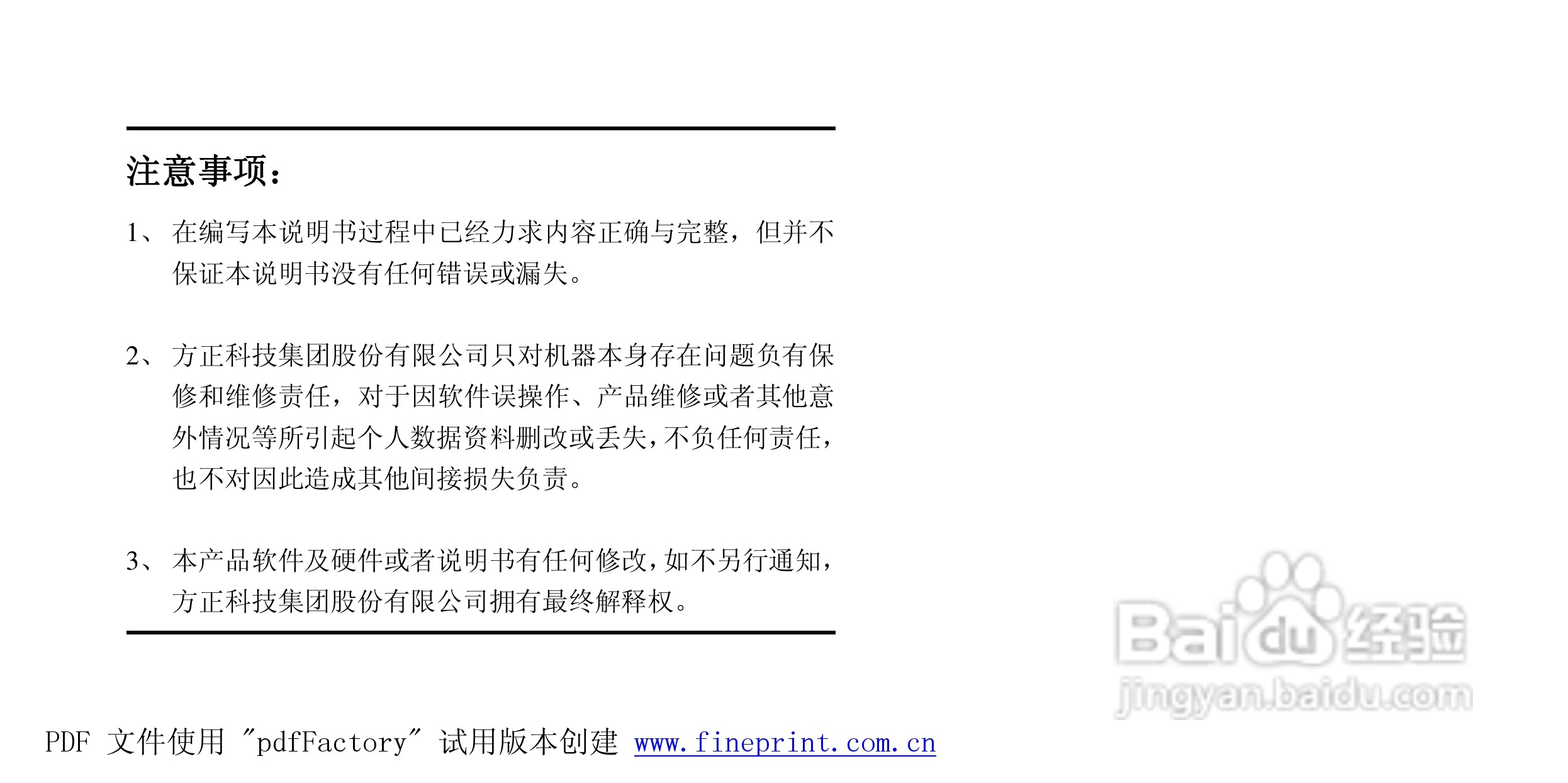 方正酷影MP4播放器使用说明书:[1]