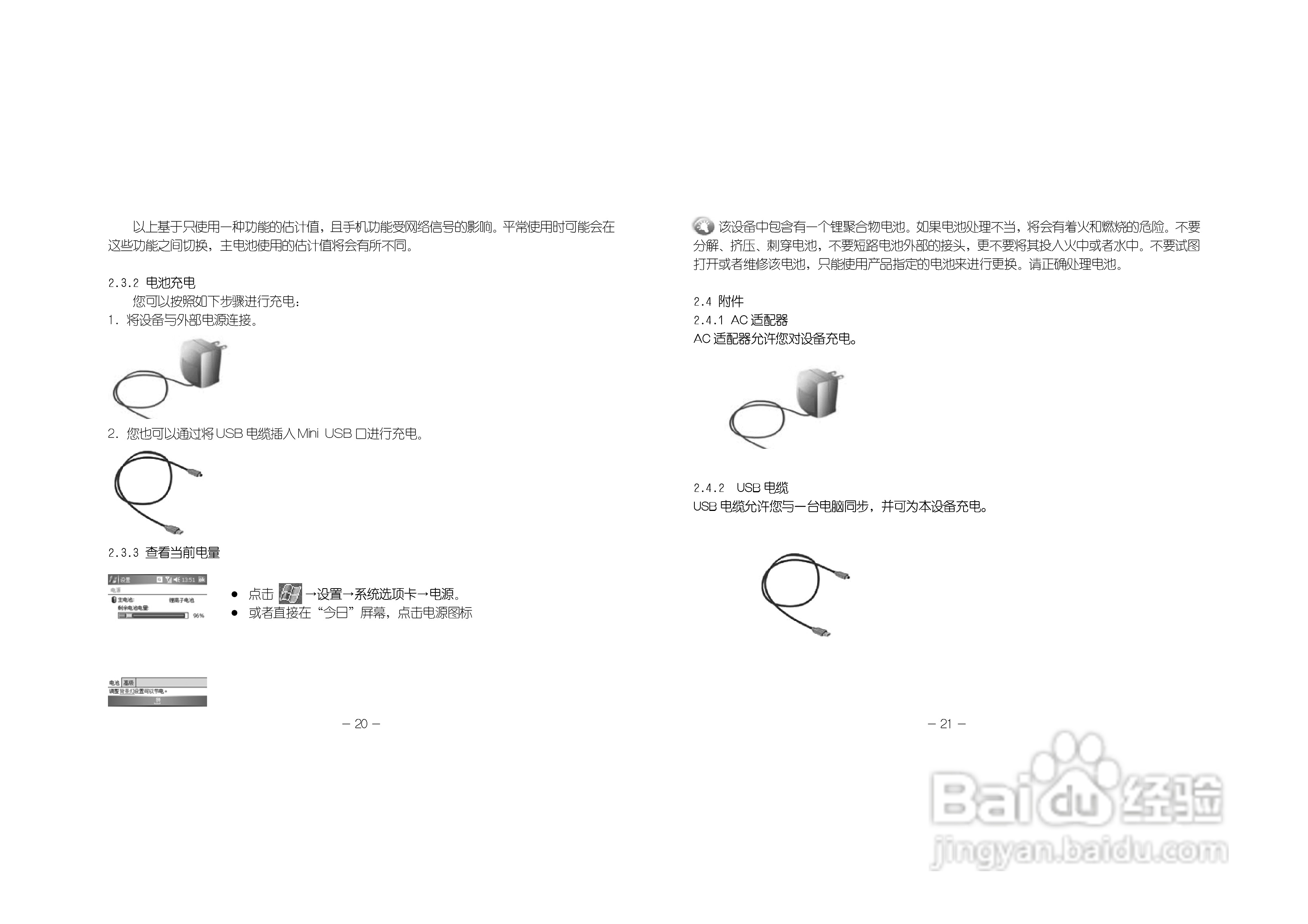 多普达830手机使用说明书:[2]