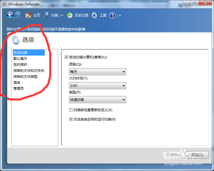 如何使用Windows系统自带杀毒软件
