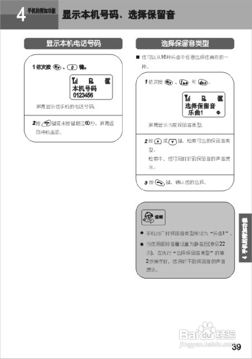 UT斯达康UTS702-A66手机使用说明书:[4]