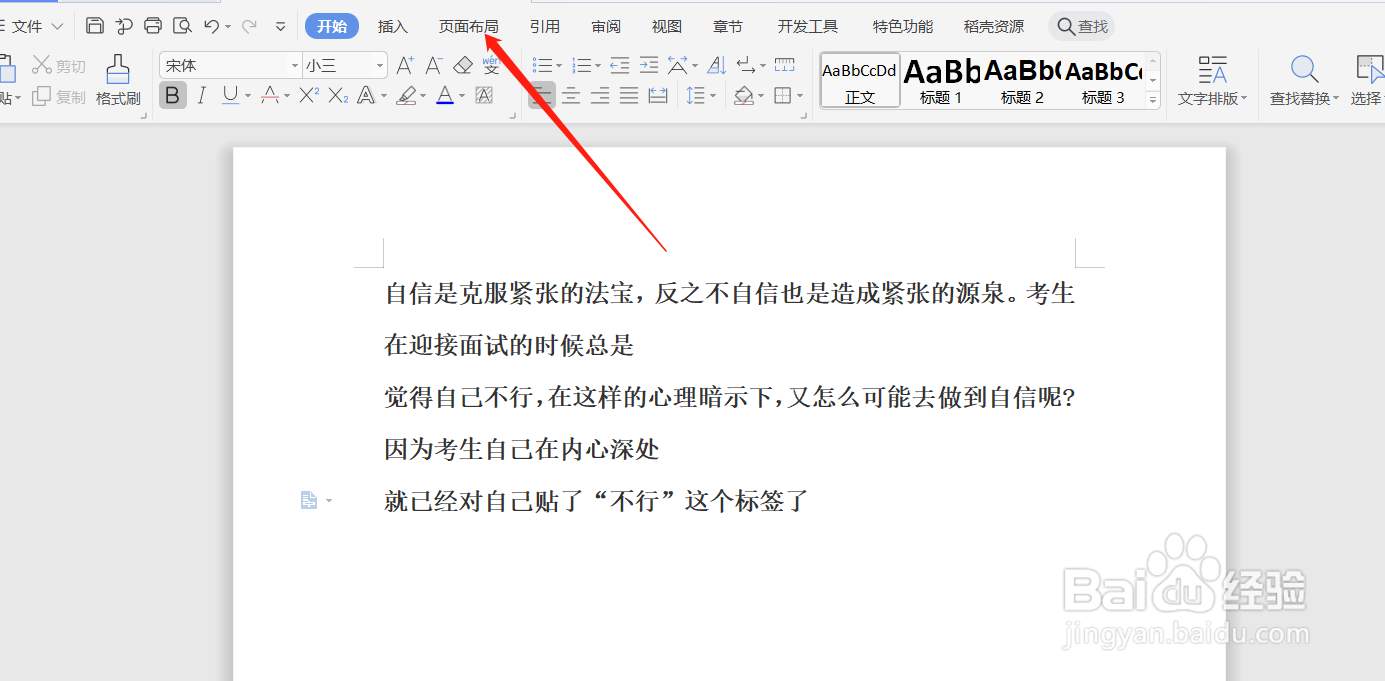 word文档怎么改成横向纸张
