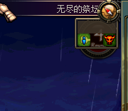 dnf无尽的祭坛解析