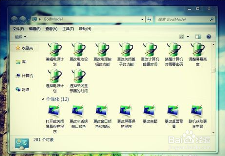 怎么打开win7系统的上帝模式