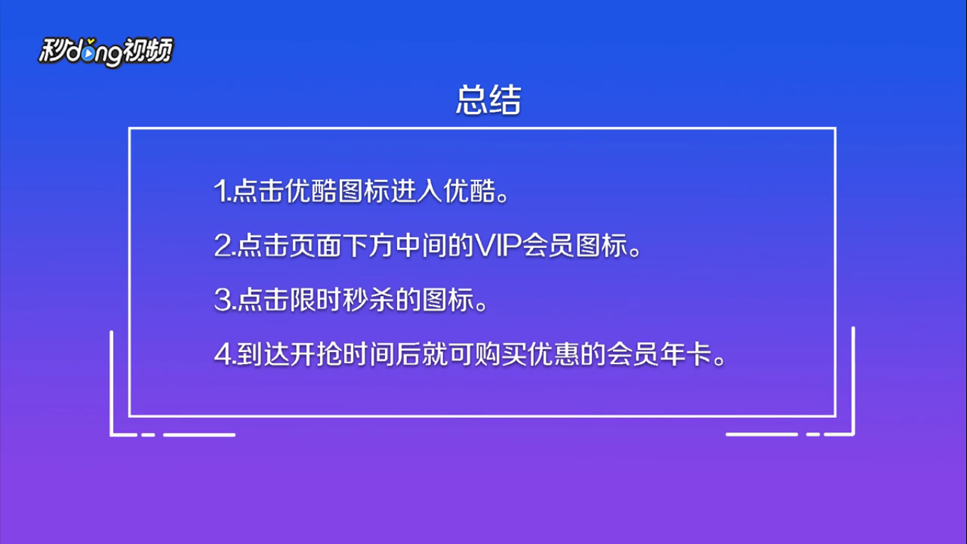 优酷VIP年卡六折特惠周活动怎么参与