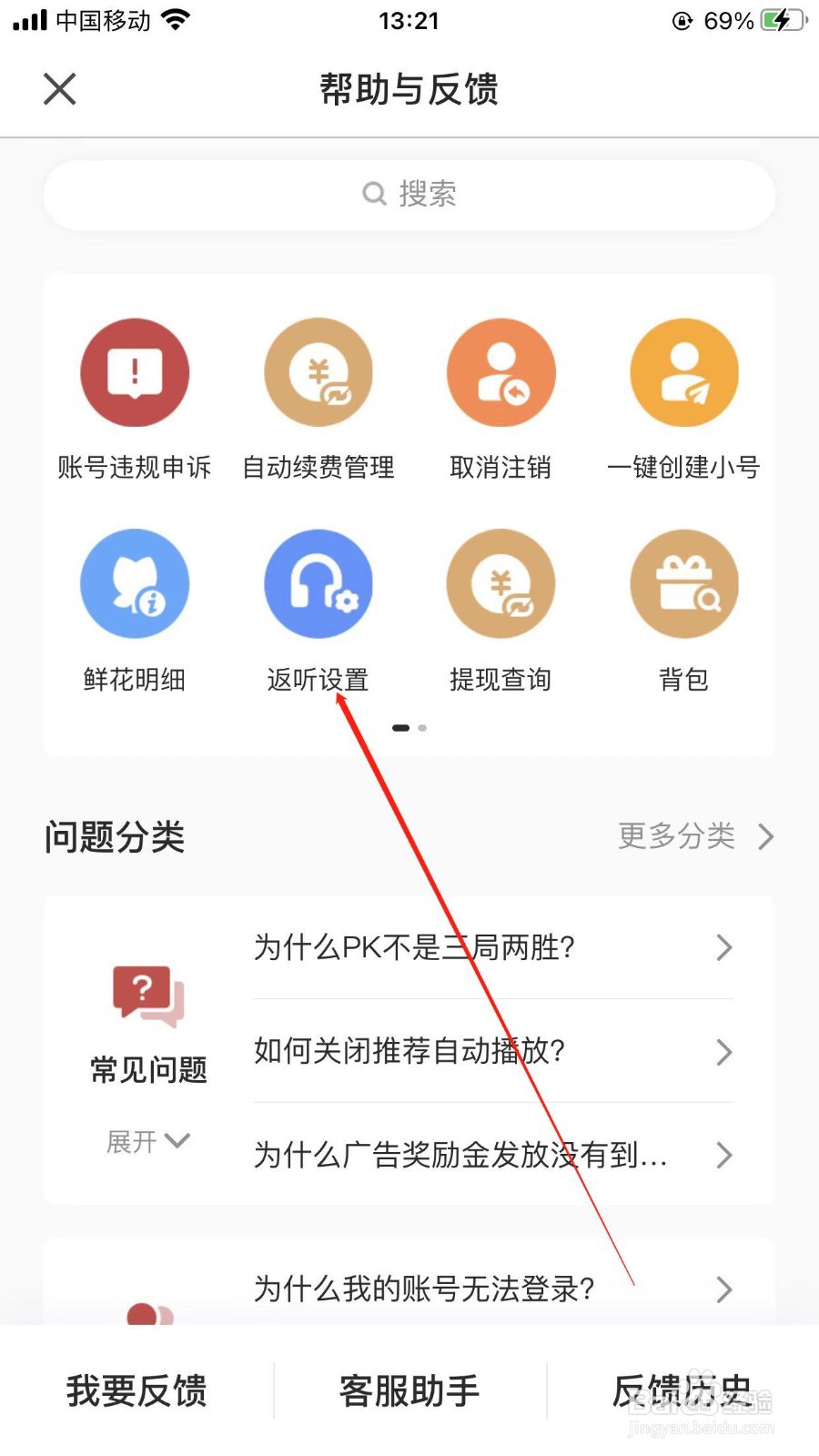 全民K歌app可以进行返听设置吗?