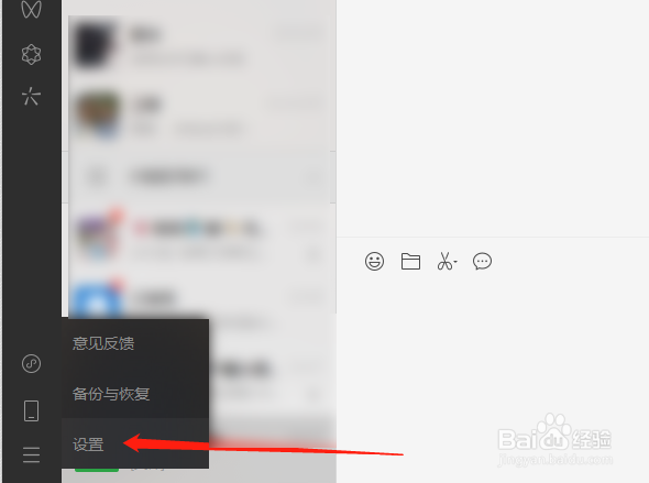 电脑版微信怎么关闭朋友圈通知
