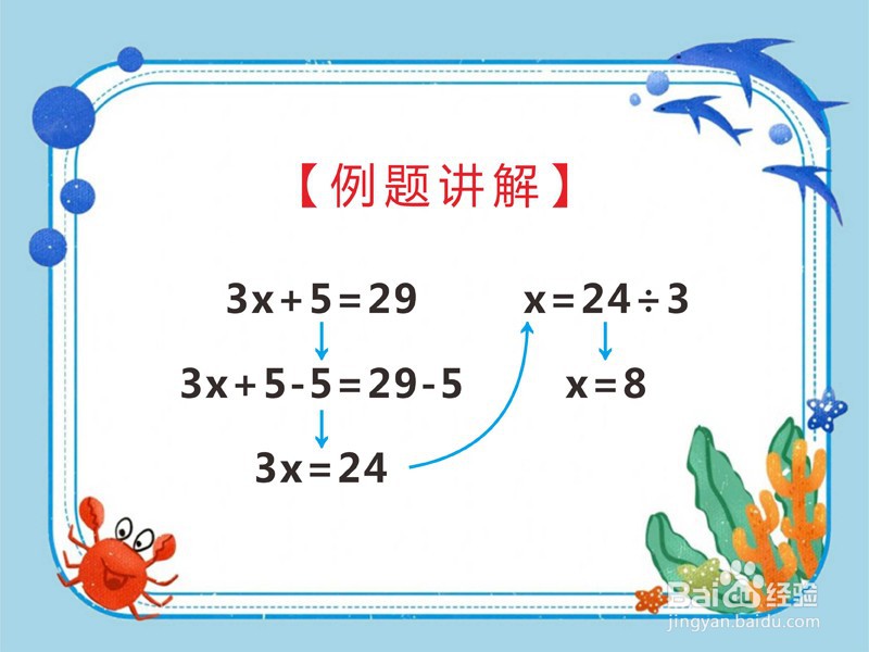 小学数学经典方程“ax+b=c”如何求解？
