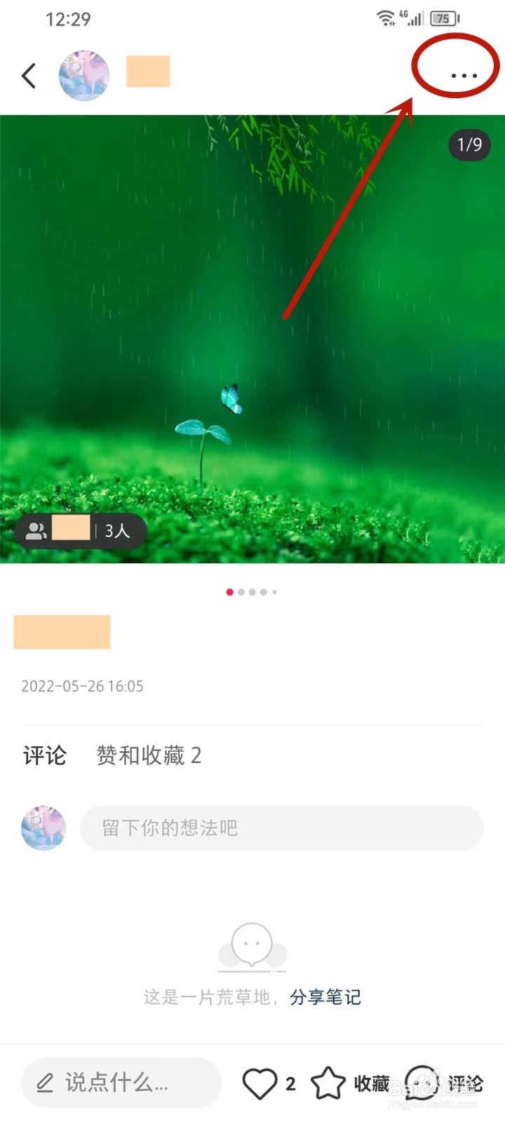 小红书笔记关联群聊怎么删除