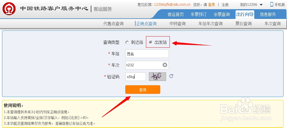 怎样查询火车是否正晚点？