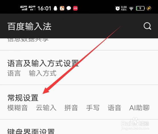 百度输入法如何修改五笔方案?