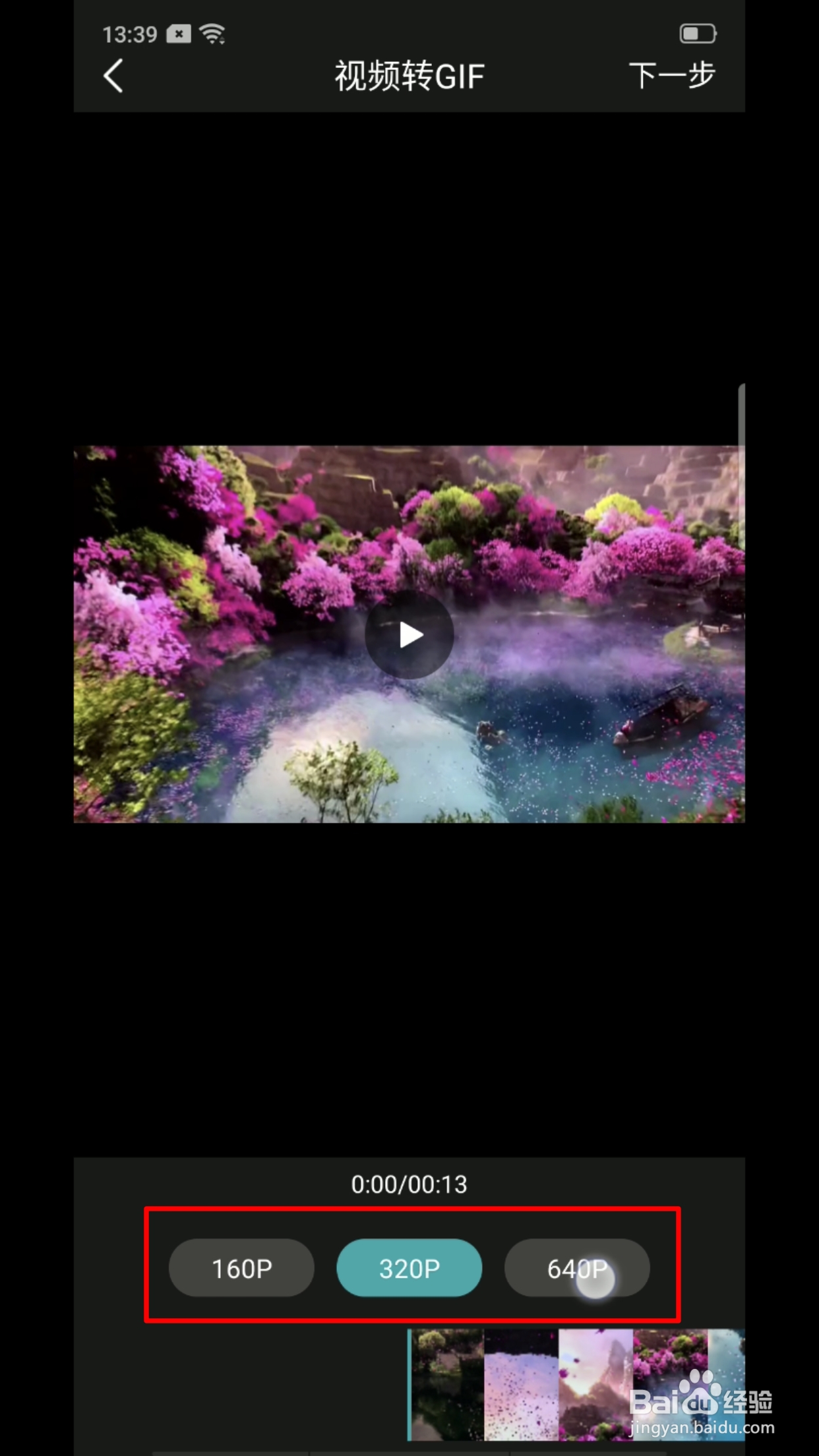 在手机上如何将视频转换为GIF
