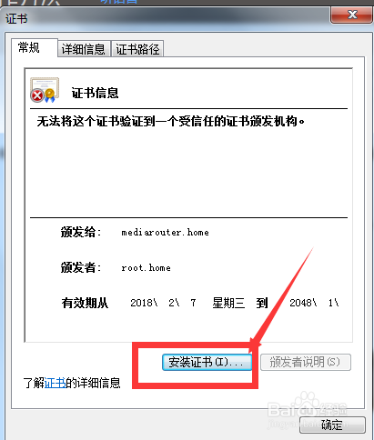 电脑证书过期怎么办