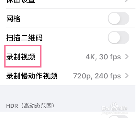 如何更换iPhone录制视频的清晰度