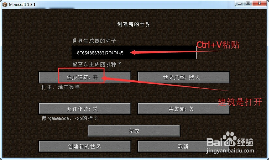 我的世界电脑版：[10]怎么找到村庄