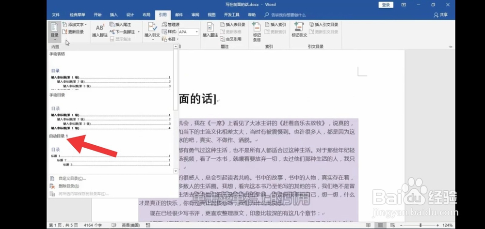 word怎么做目录