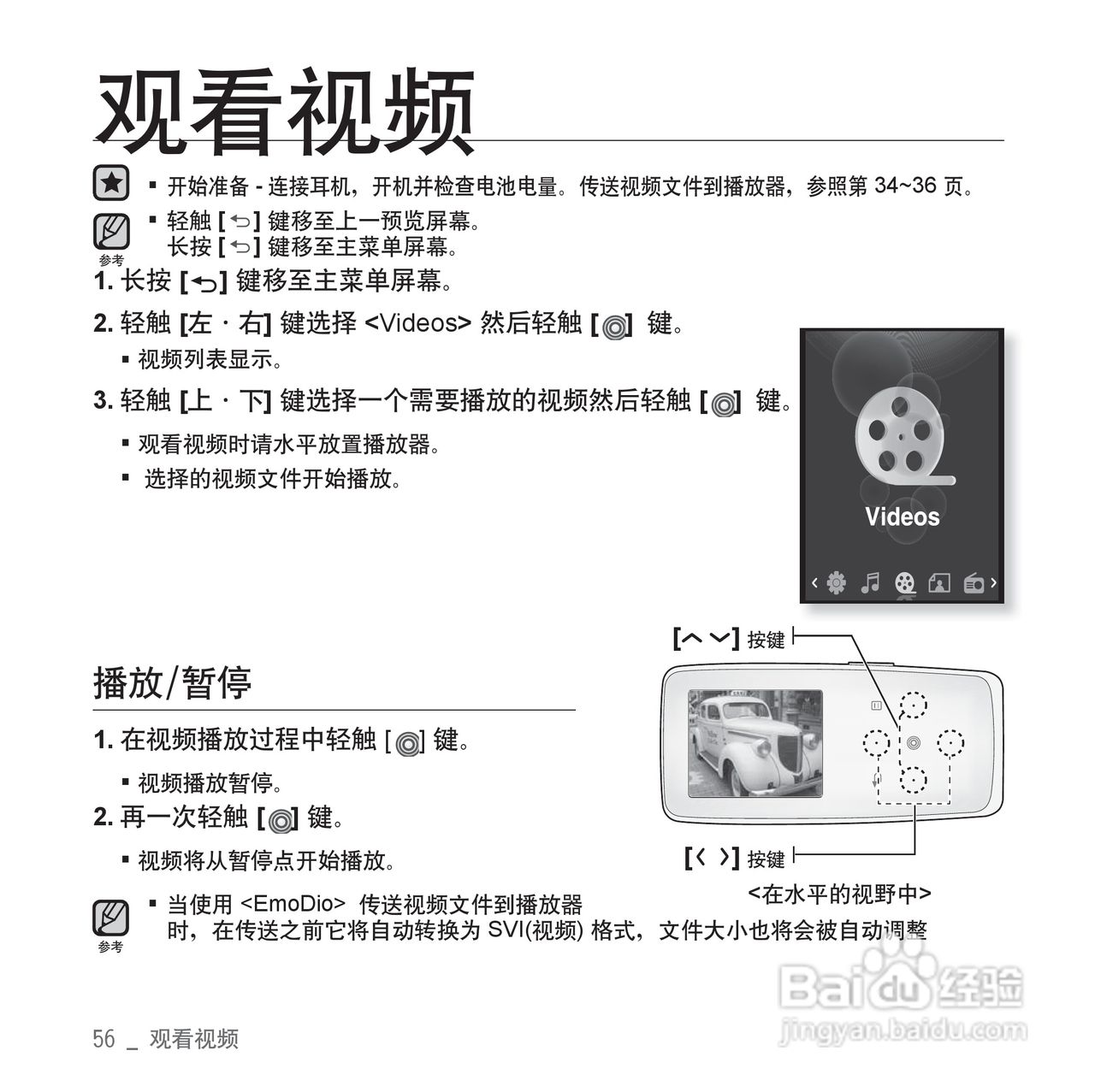 三星YP-S3 MP4播放器使用说明书:[6]