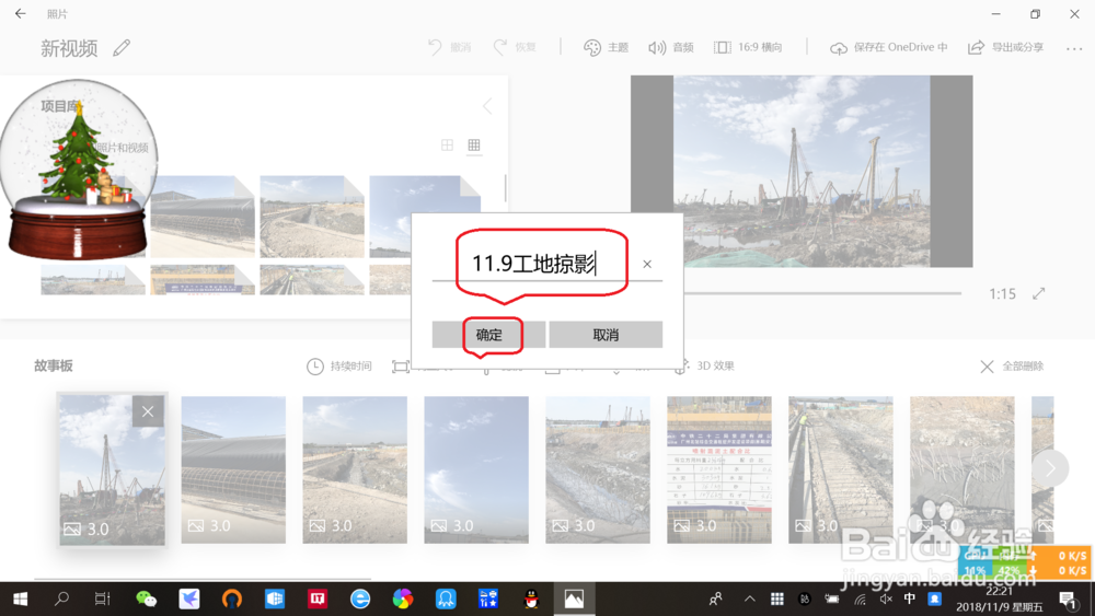win10如何使用“照片应用”制作个性视频?