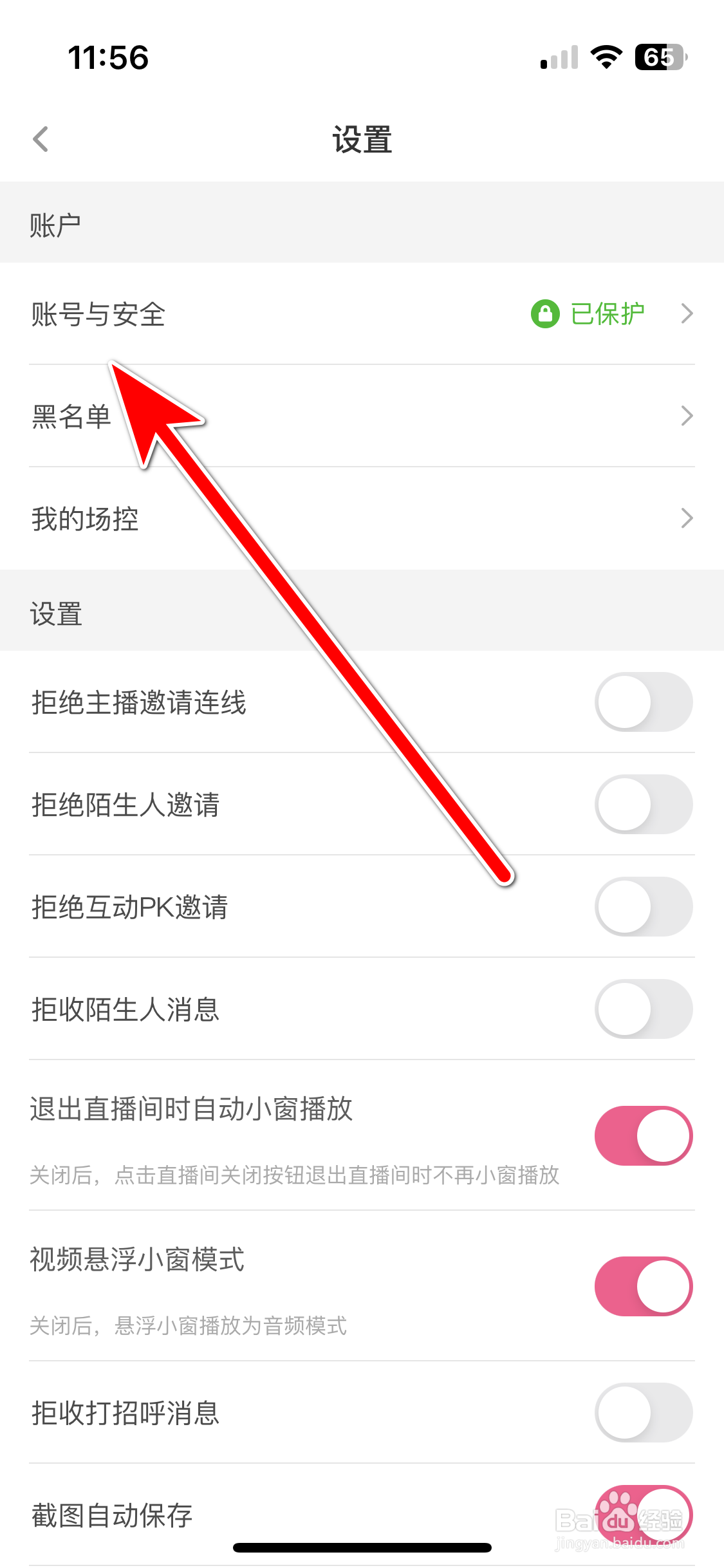 小兔暧聊如何绑定QQ账号