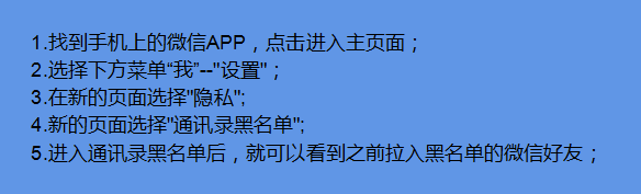 微信如何查看通讯录的黑名单
