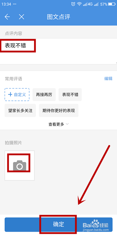 如何在人人通空间点评特定学生？