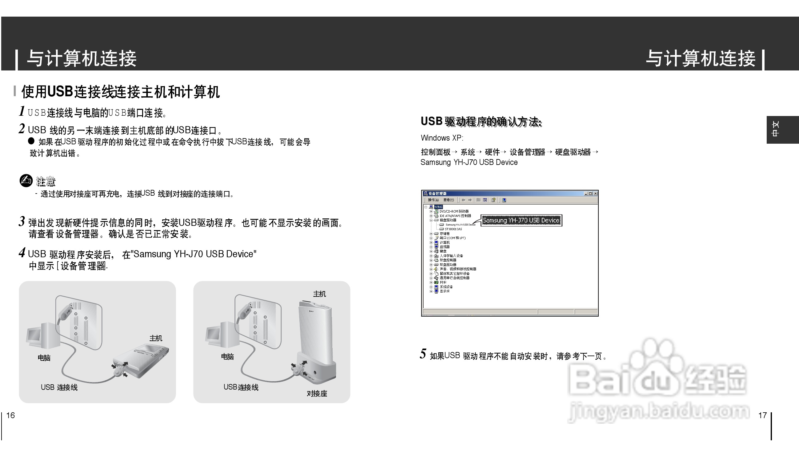 三星YH-J70 MP3播放器使用说明书:[1]