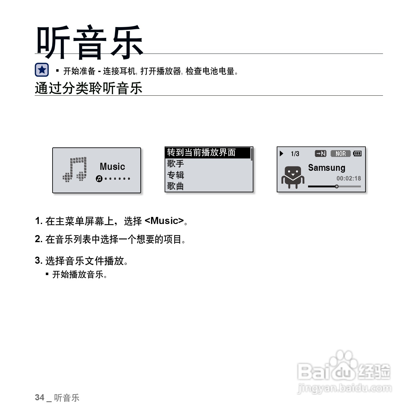三星YP-U5 MP3播放器使用说明书:[4]