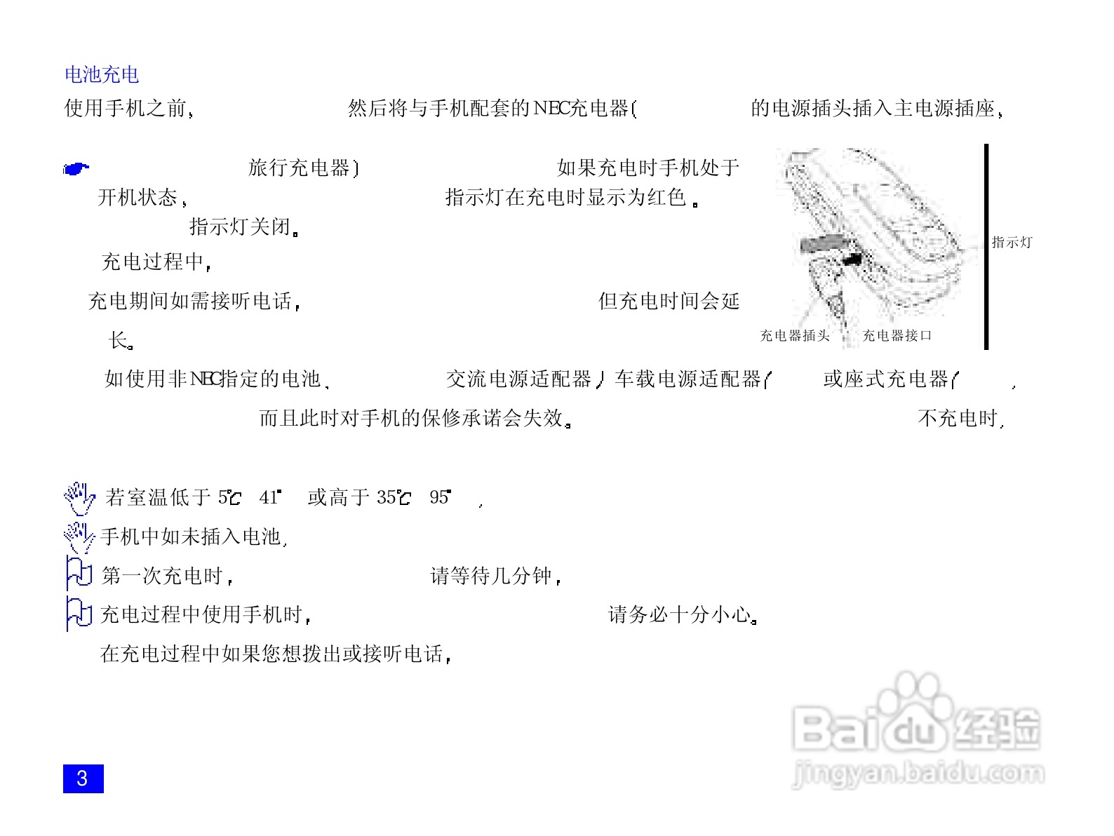 NEC N820手机使用说明书:[2]