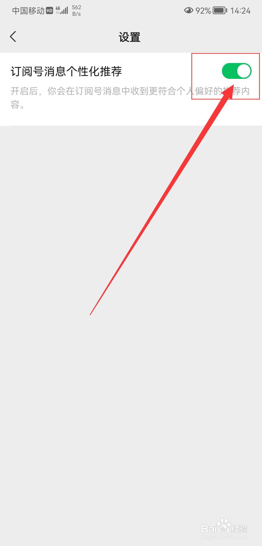 微信如何关闭订阅号消息