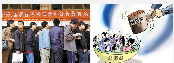 三分钟让你彻底理解公务员