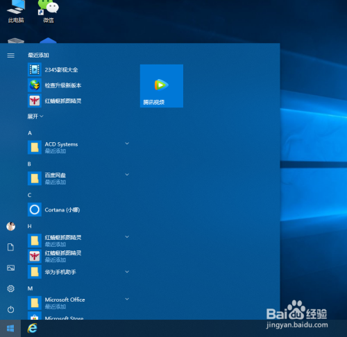 win10:如何设置个性开始屏幕