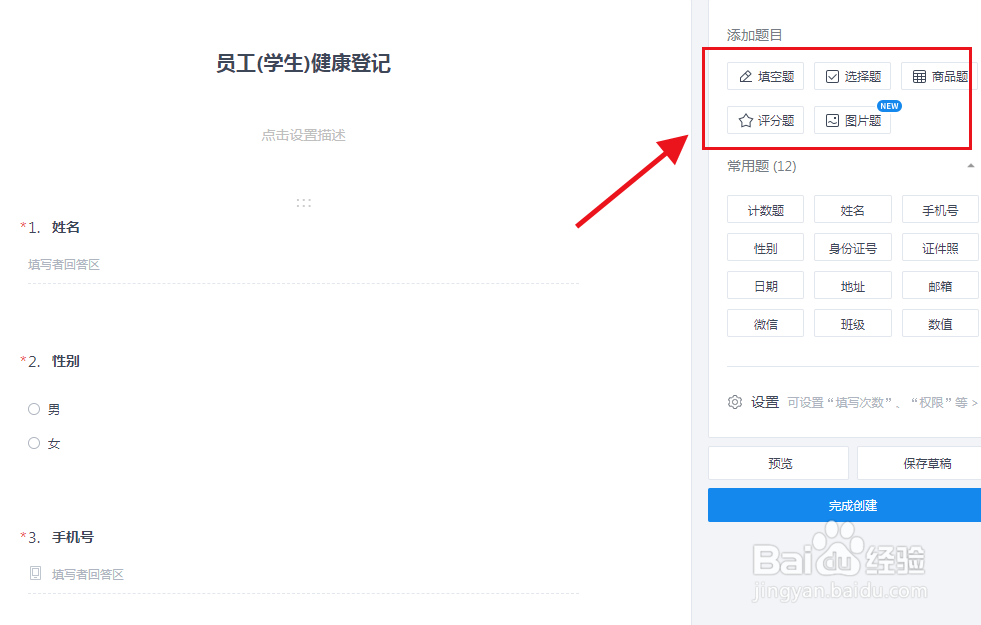 WPS如何发起健康统计表?