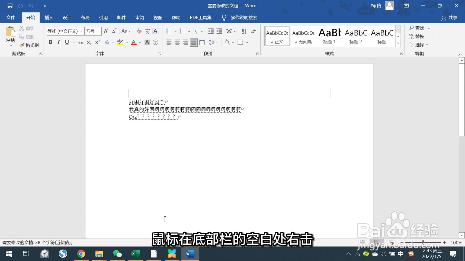 word改写功能怎么取消