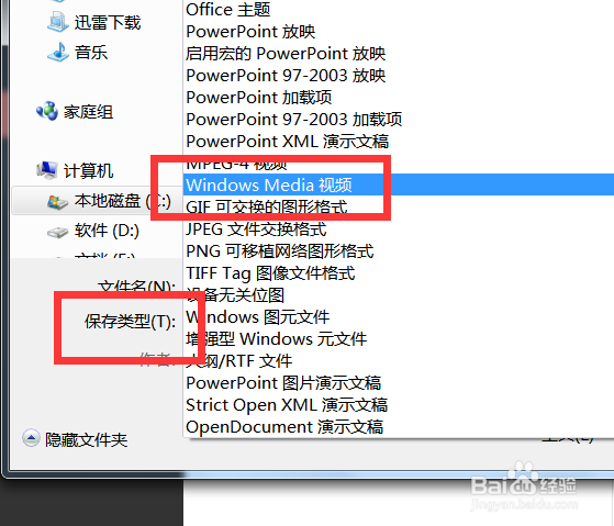 如何将PPT中制作的动画做成GIF动画?