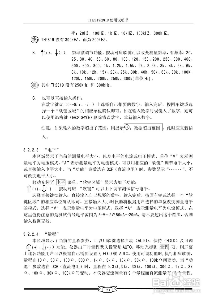 TH2818/TH2819数字电桥使用说明书:[3]