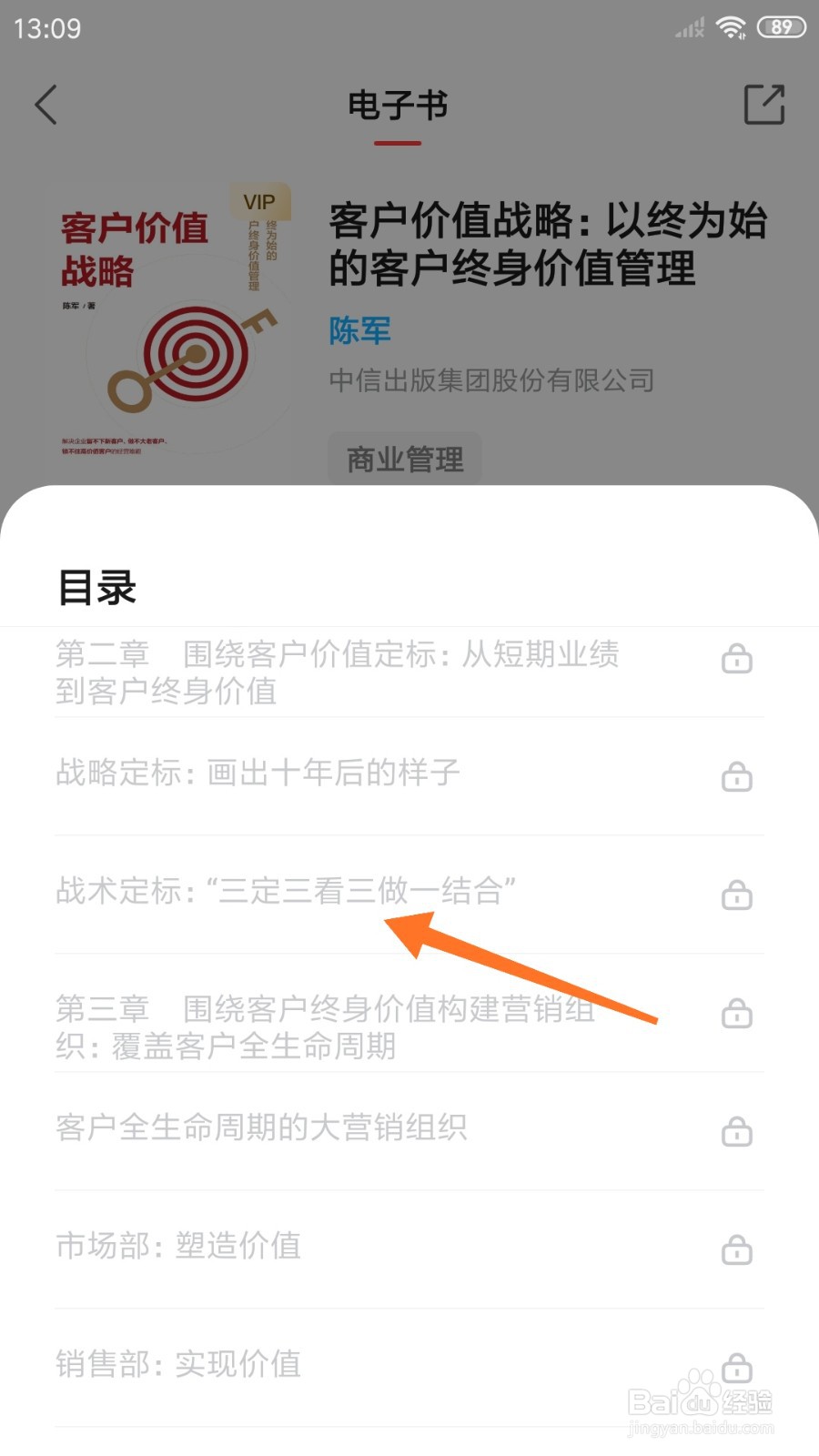 中信书院中如何查看三定三看三做一结合