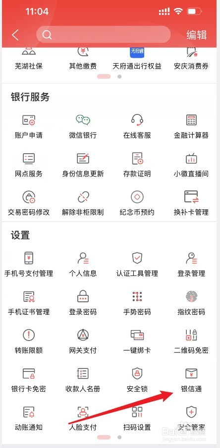 徽商银行怎么在手机上取消短信通知