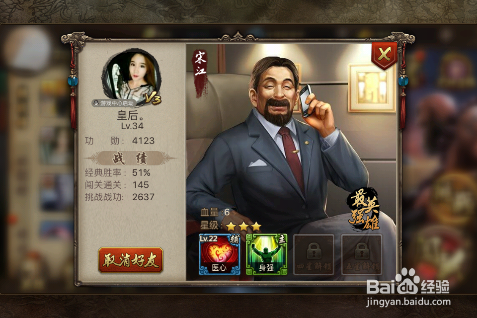 手机英雄杀真鳌拜怎么过?