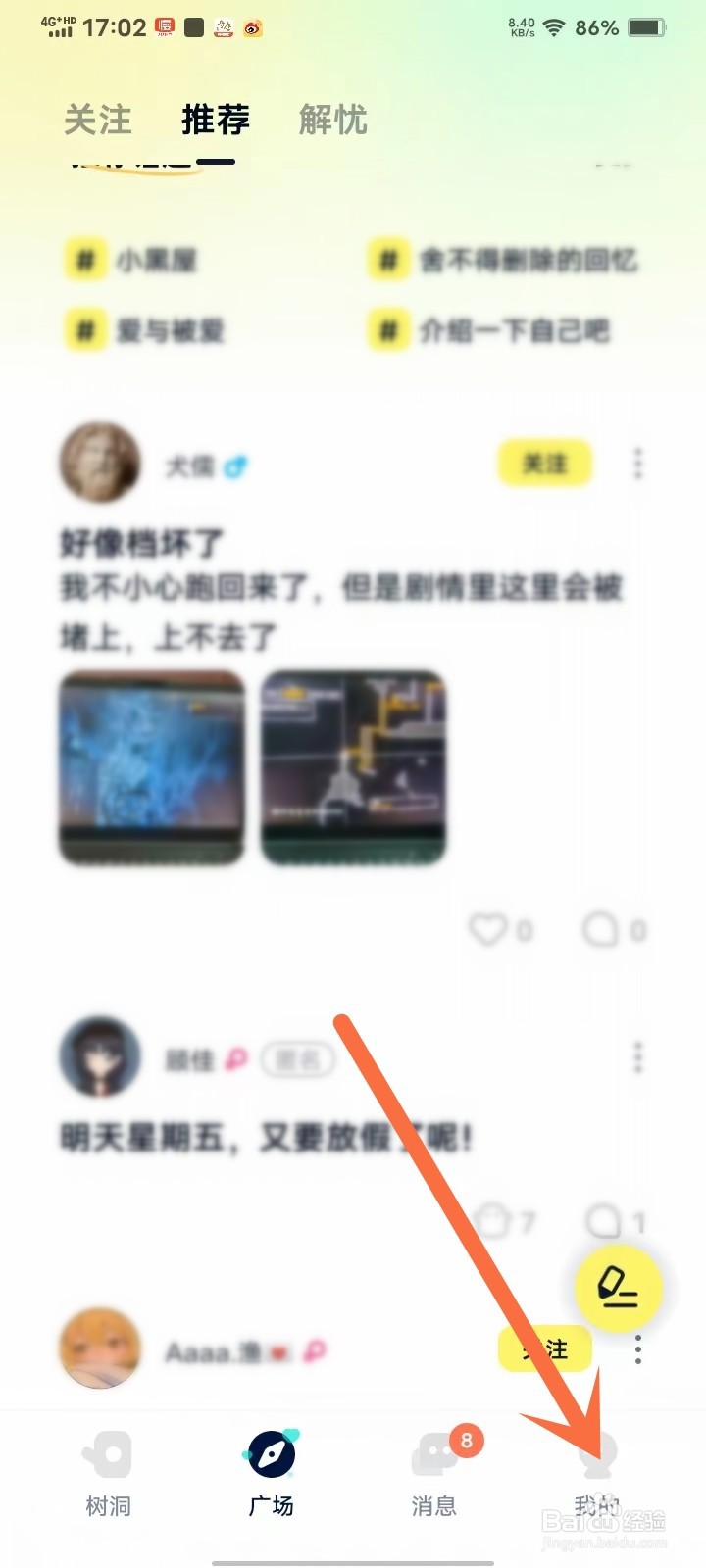 回音app在哪里回答好友的提问