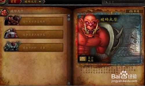 魔兽世界破碎大厅怎么去 百度经验 魔兽世界破碎大厅怎么去 百度经验