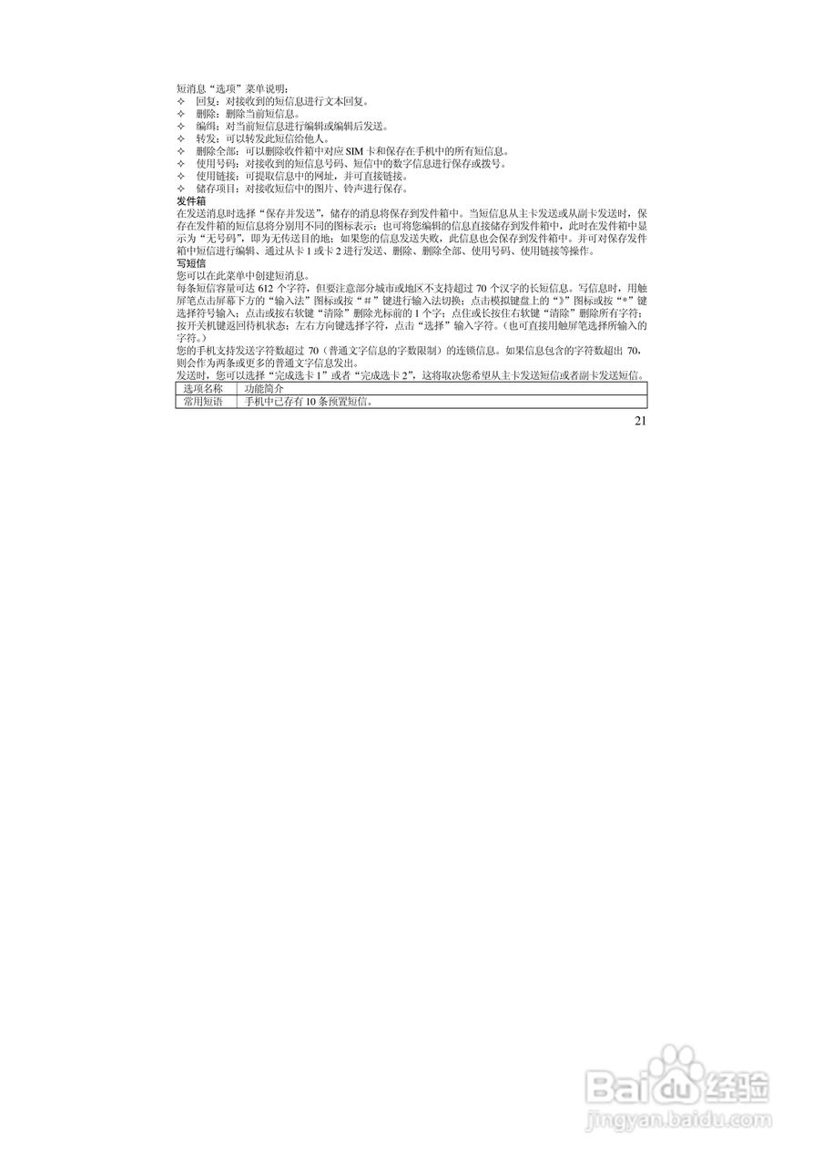 万利达MZ280手机使用说明书:[3]