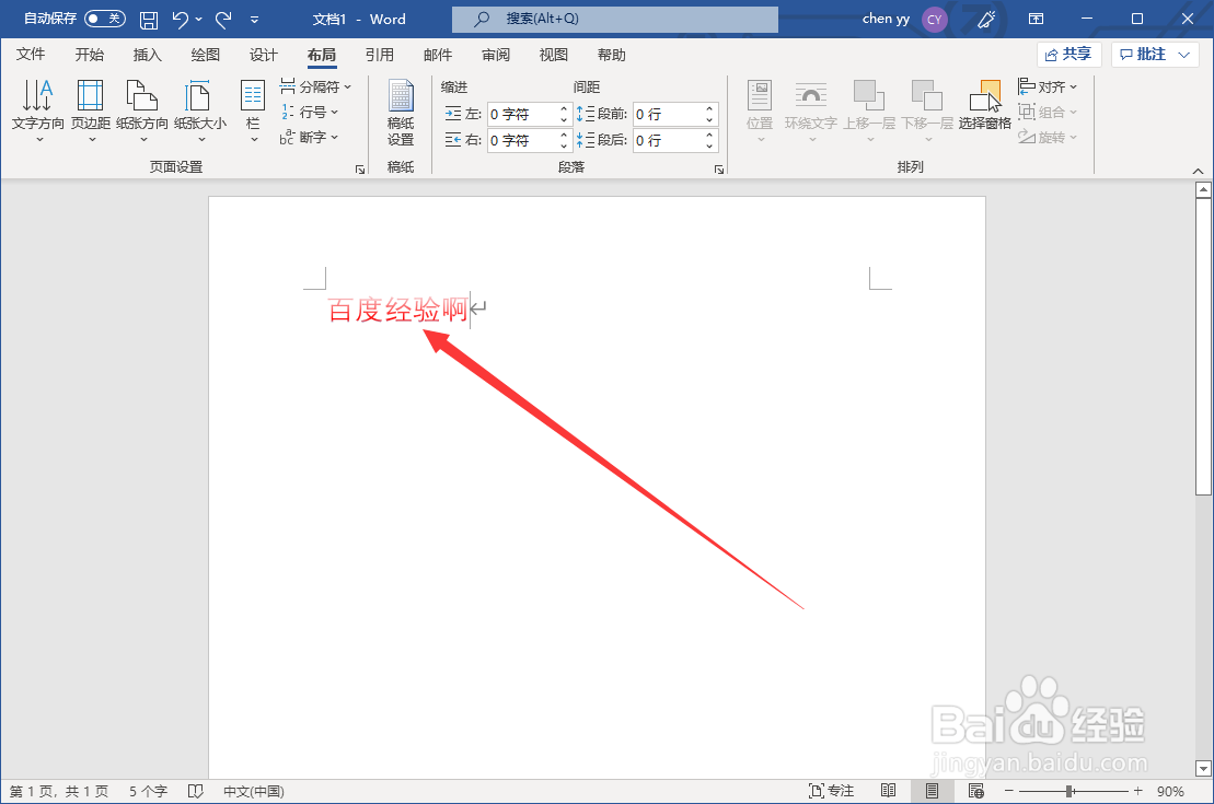 word文字方向怎么改