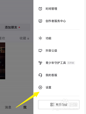抖音怎么开启抖一抖加朋友功能