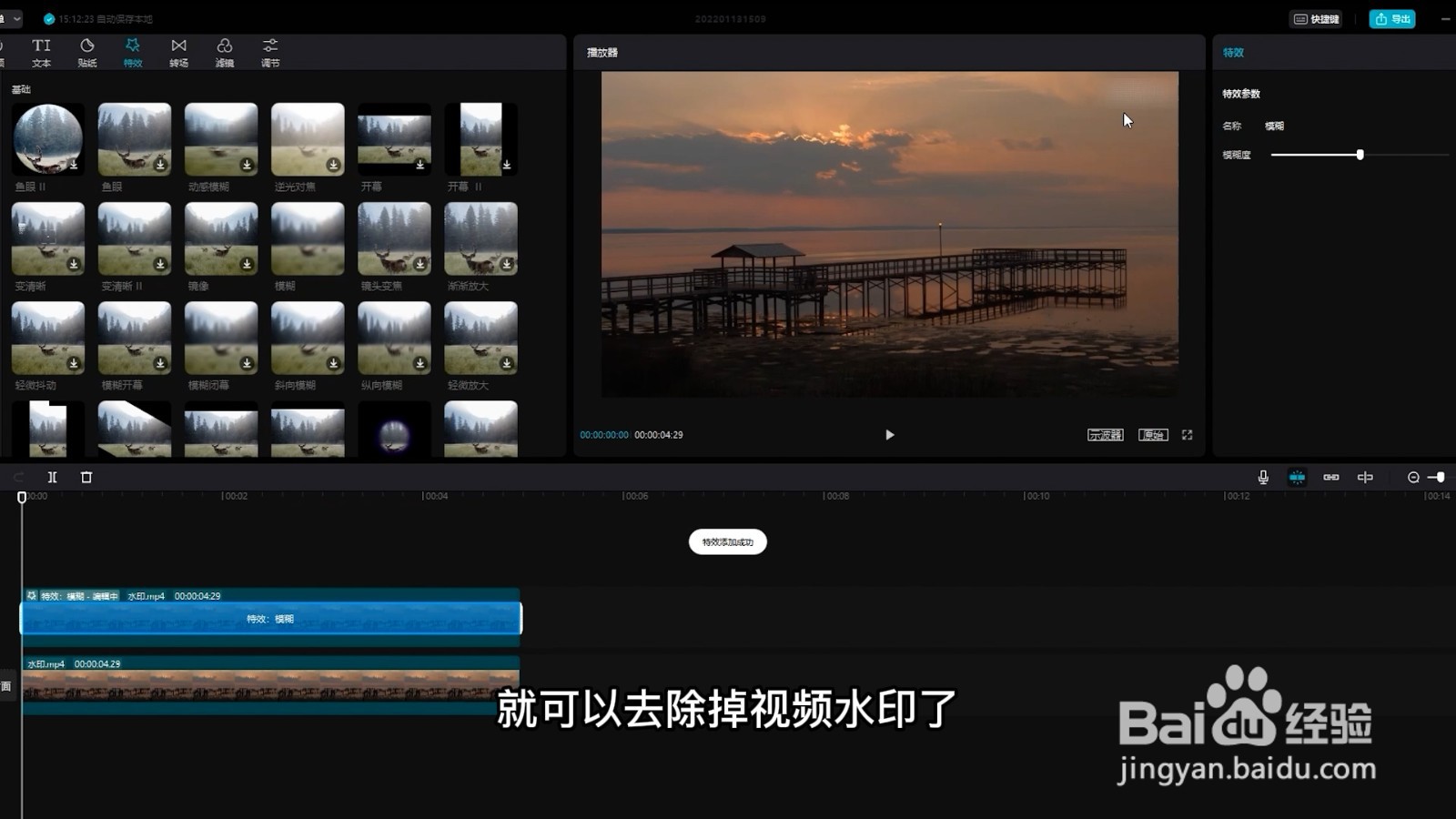 视频怎么去掉别人的水印