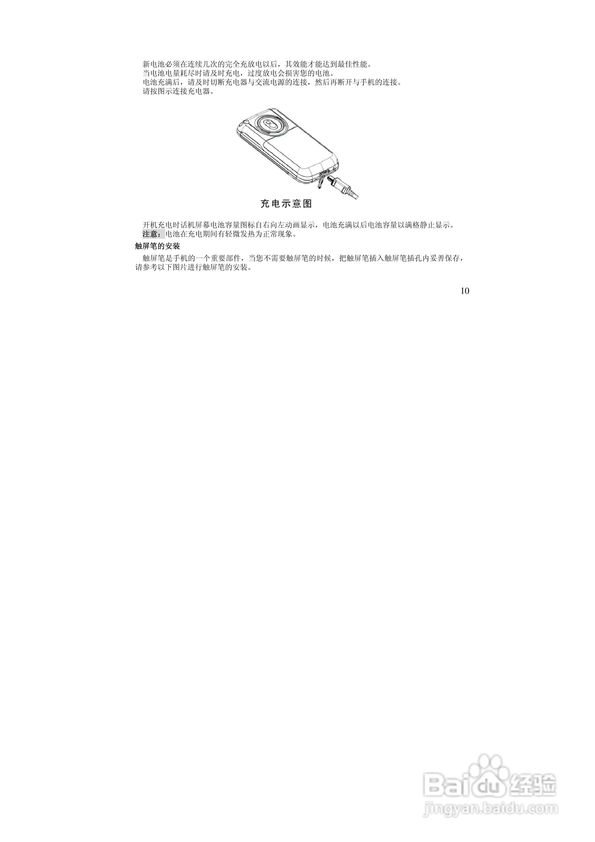 万利达MT616手机使用说明书:[1]